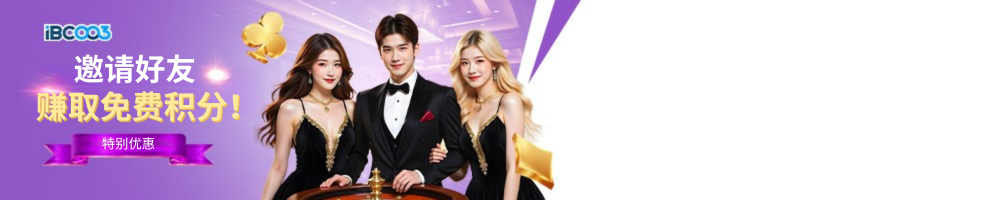 IBC003 推荐好友赚取免费奖励